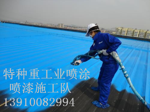 比如包括彩钢瓦喷漆翻新（